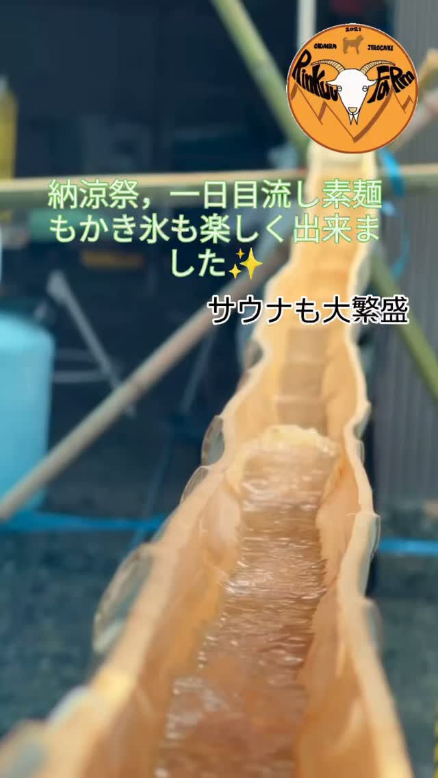 リンクウファーム納涼祭の一日目めちゃくちゃ疲れたけど、みんな